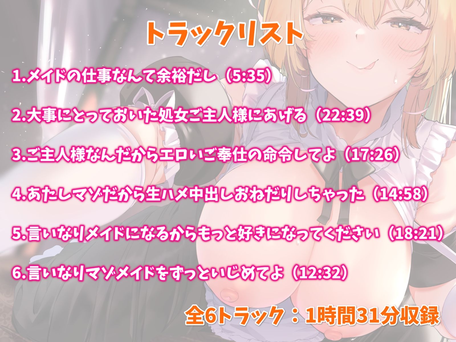 サンプル画像3:キス好き新人ギャルメイドのご奉仕えっち-言いなりマゾメイドをご主人様のセックスでいじめてください【バイノーラル】(幸福少女) [d_325811]