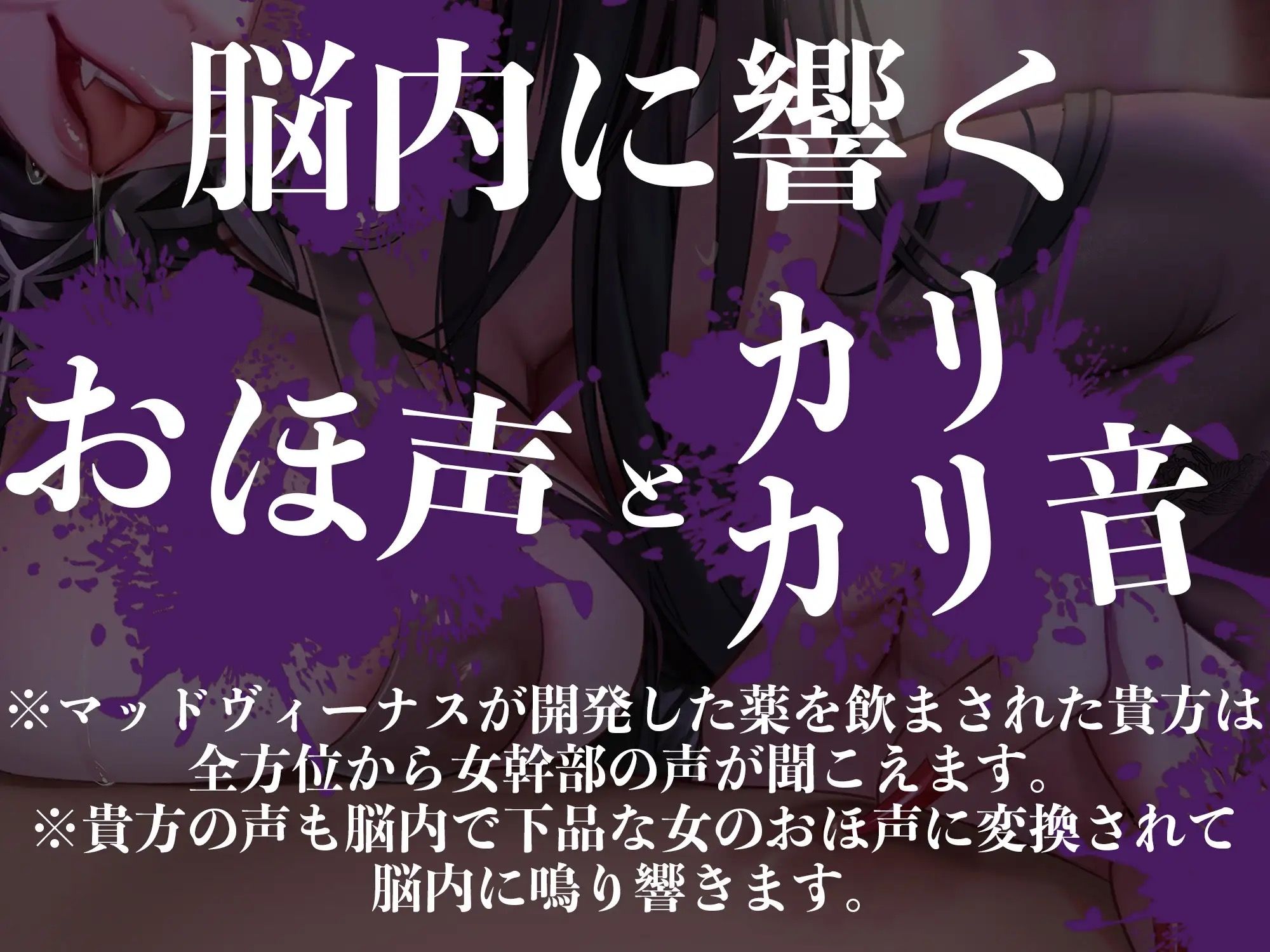 サンプル画像4:【オナサポ】【乳首責め】黒の女幹部のメスイキ乳首改造〜しつこい乳首責めでメスに堕とされる7日間〜(マッド・ヴィーナス) [d_325853]