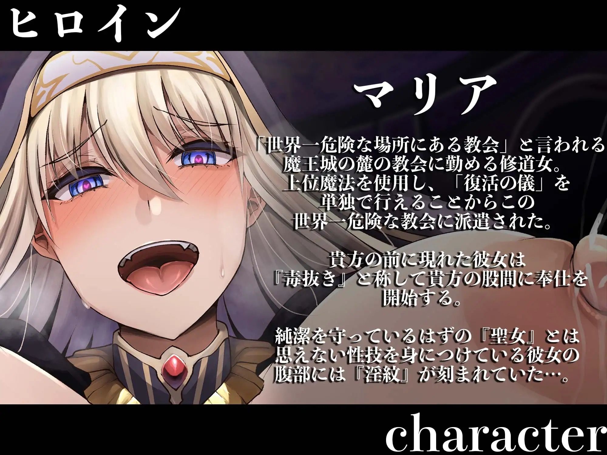 サンプル画像3:【オホ声逆レ●プ】淫紋聖女〜体に淫紋を刻まれ常時発情状態のシスタが勇者の貴方にデバフをかけ搾精奴●にする話〜(怪淫堂) [d_325858]