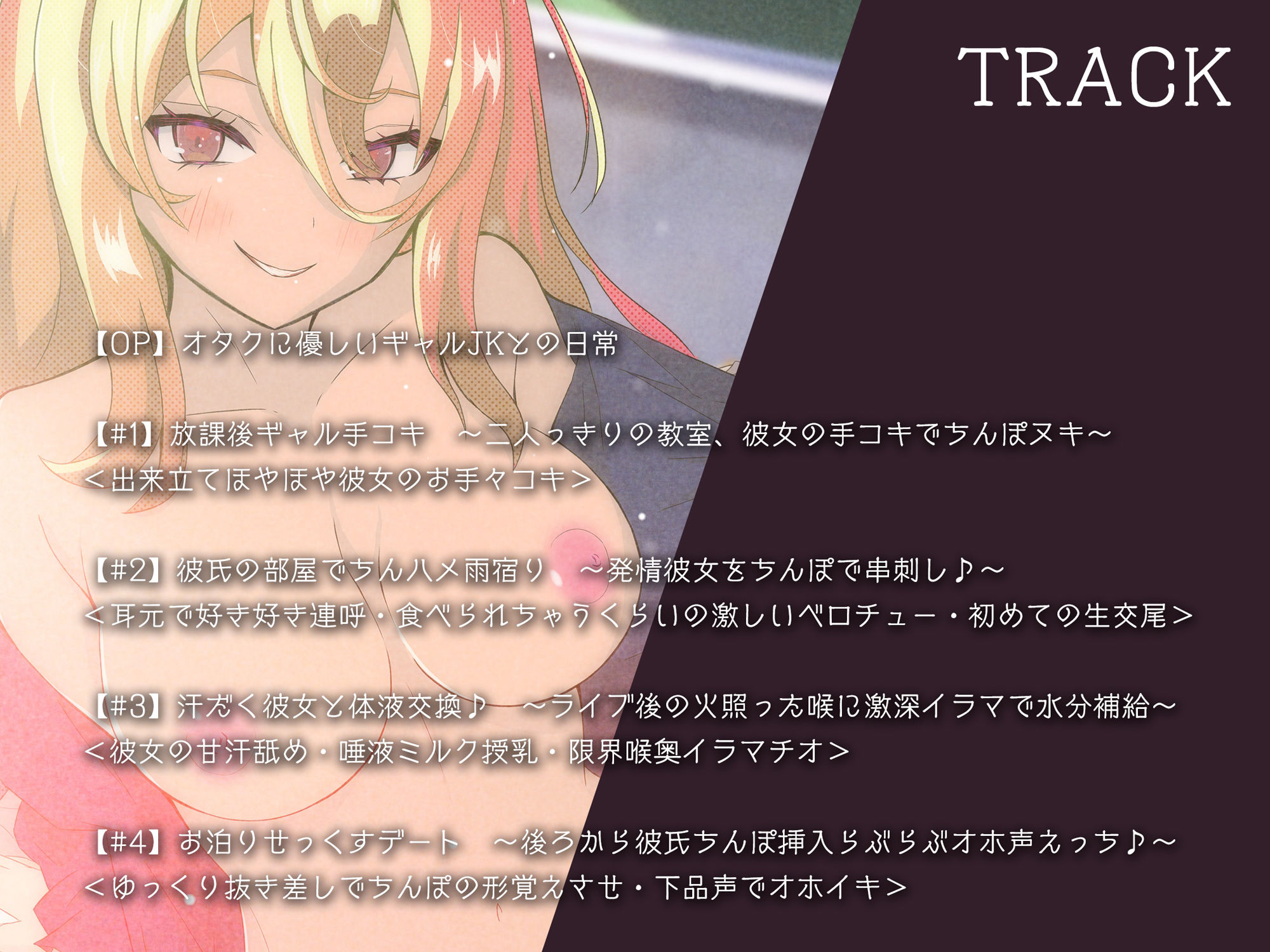 サンプル画像4:【オタ優ギャル×甘オホ】『オタクに優しいギャルJK』とらぶらぶ恋人えっちする話♪(もちちコンロ) [d_325882]