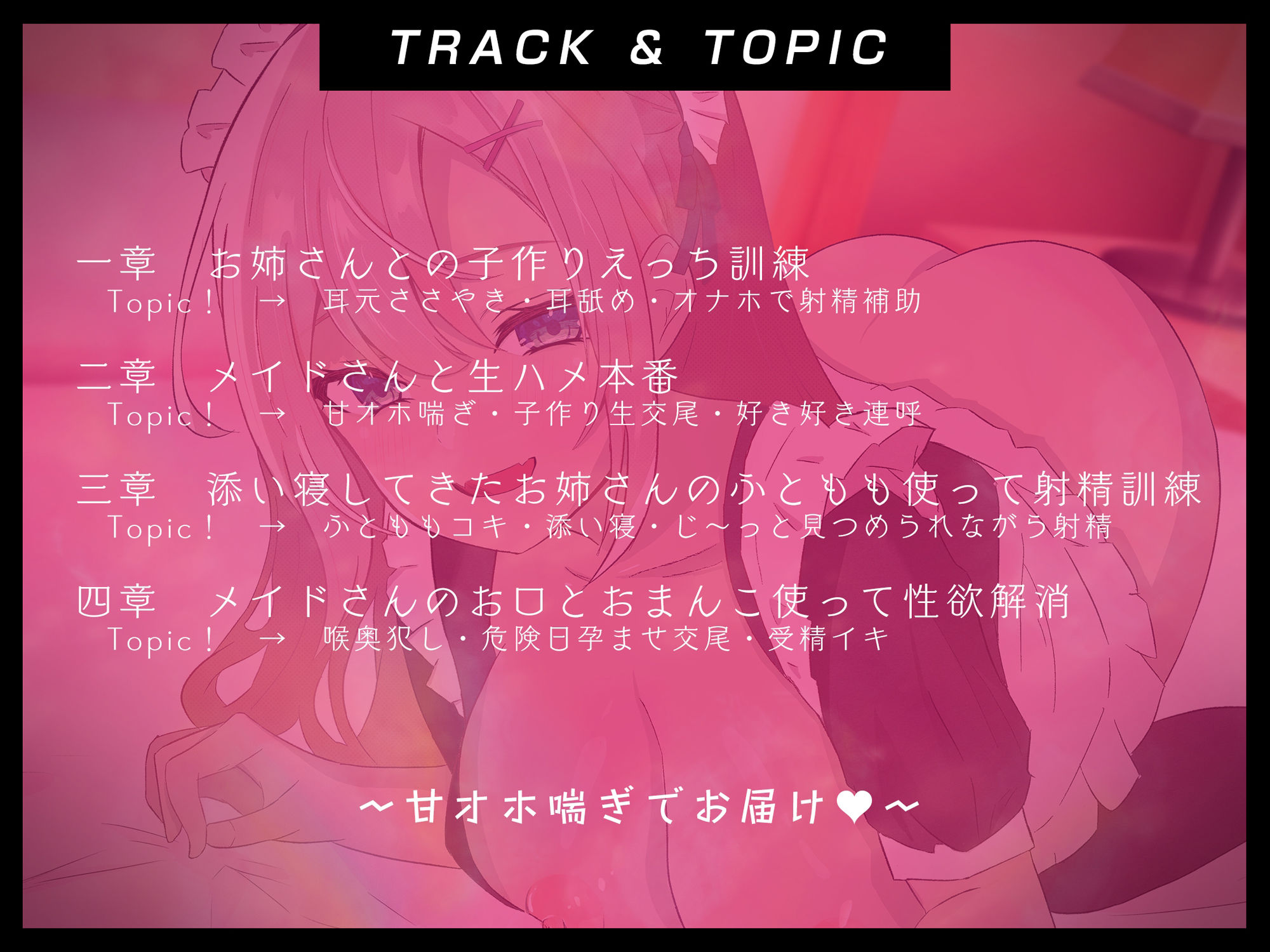 サンプル画像4:【とろ甘癒し×甘オホ】母性あふれるメイドお姉さんと子作りえっち訓練♪(もちちコンロ) [d_325885]