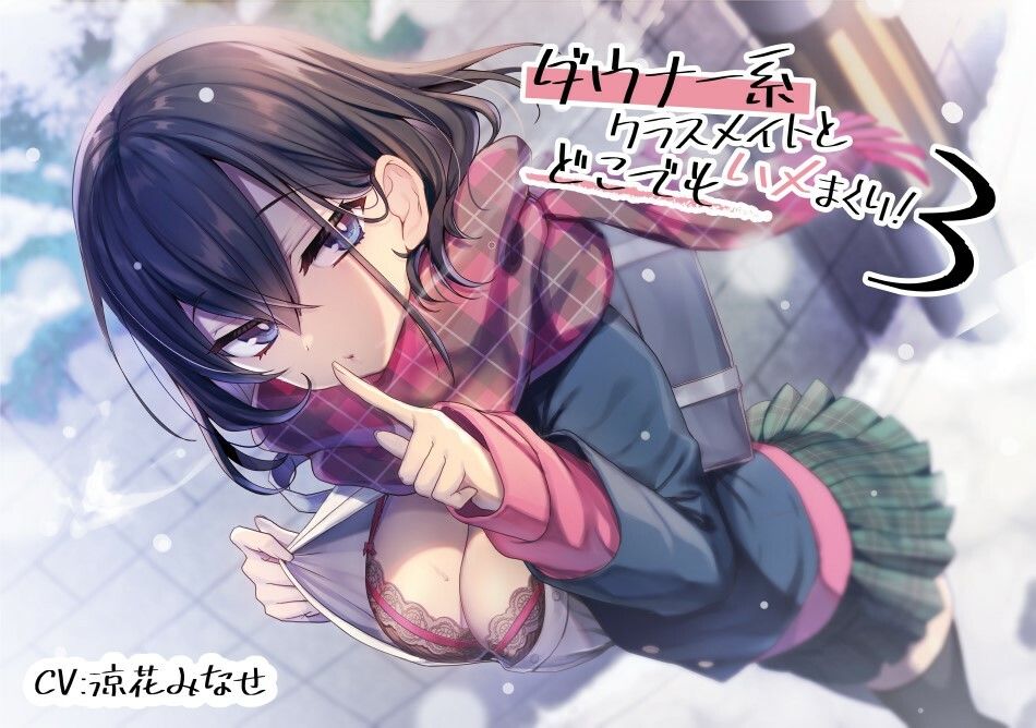 サンプル画像1:ダウナー系クラスメイトとどこでもハメまくり！3(スマート挿入) [d_325941]