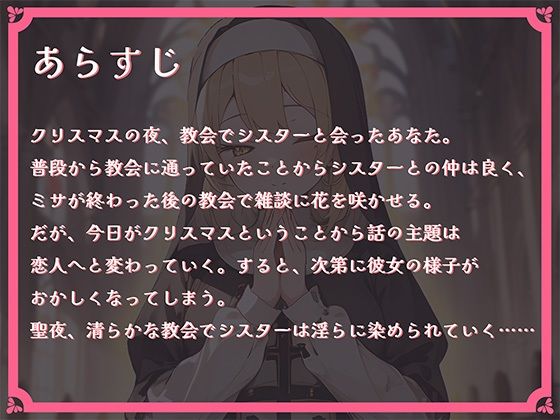 サンプル画像2:【OPM Christmas Collection2023】聖夜、シスターと超える一線【OPM SHORT】(OVER PRODUCTION MATCHING) [d_326004]