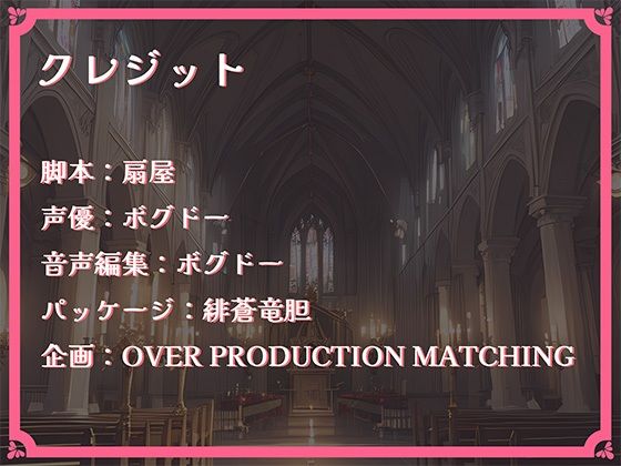 サンプル画像3:【OPM Christmas Collection2023】聖夜、シスターと超える一線【OPM SHORT】(OVER PRODUCTION MATCHING) [d_326004]