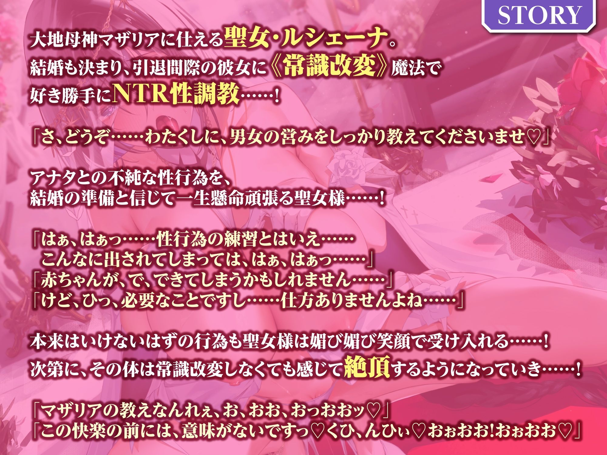 サンプル画像2:聖女×常識改変〜結婚を控えた処女聖女なのに媚び媚びNTR下品堕ち！〜【KU100】(生ハメ堕ち部★LACK) [d_326019]