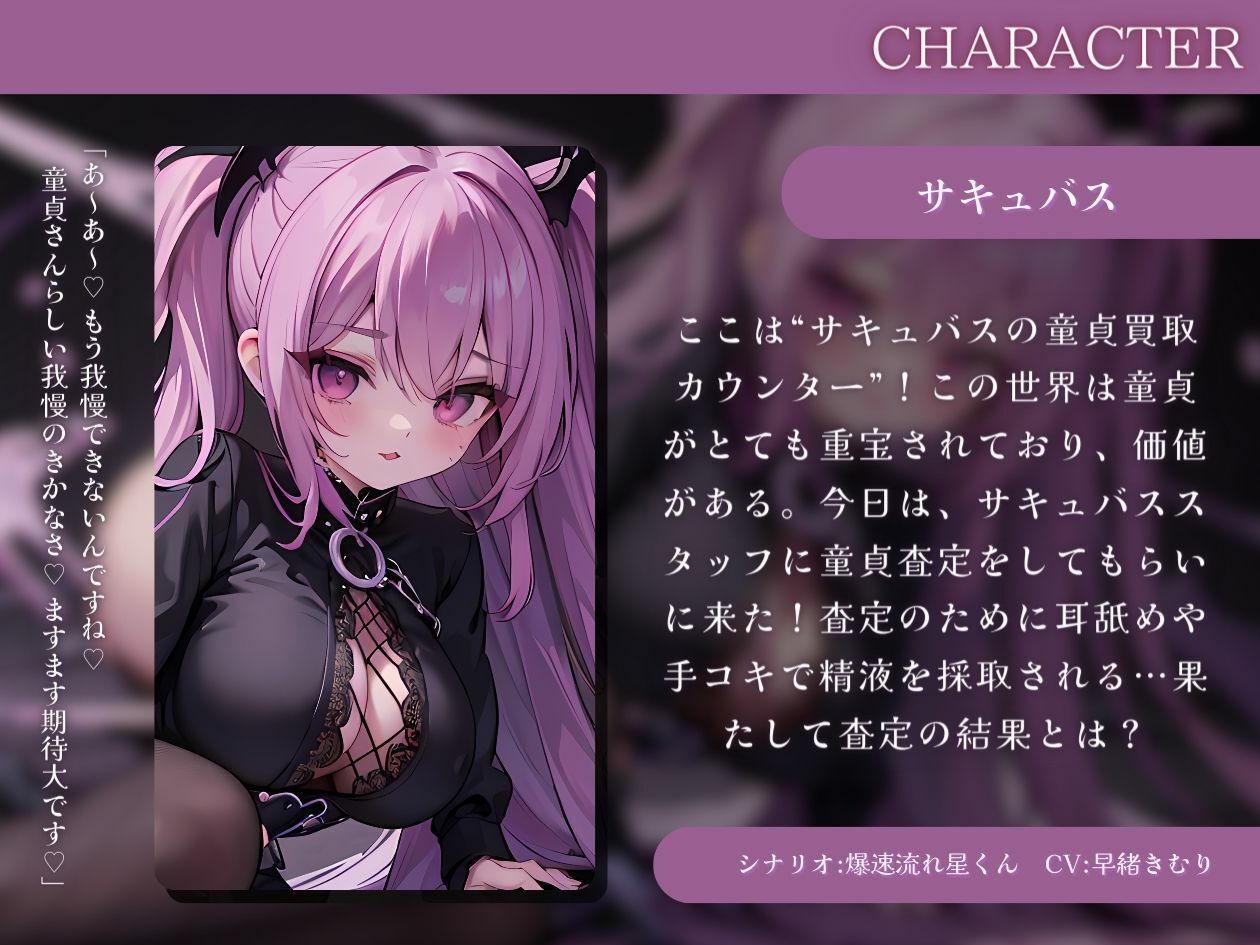 サンプル画像1:サキュバスの童貞買取カウンター〜童貞査定してもらったら驚きの結果に！？〜(いたずらえっち 〜性癖よ恍惚なれ〜) [d_326136]