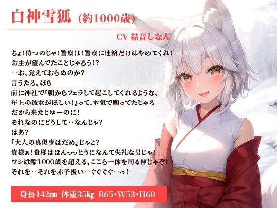 サンプル画像1:クリスマスプレゼントは1000歳のドスケベのじゃロリ妖狐だった！？〜お前さんよ、今から儂と子作りするのじゃ！〜【抱き枕推奨/ファンタジー/癒し】(巨乳大好き屋) [d_326145]