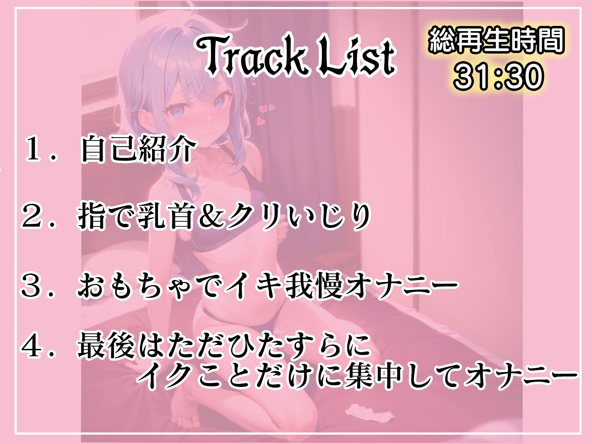 サンプル画像1:【実演オナニー】とある声優の自由自慰【双葉すずね】(スタジオチューベローズ) [d_326324]