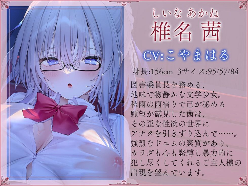 サンプル画像3:秋雨恋歌 茜色の告白（コンフェッション） 縛られて乱暴に犯●れたい 少女に秘められた歪な欲望【KU100ハイレゾ】(パースペクティブ少女幻奏) [d_326325]