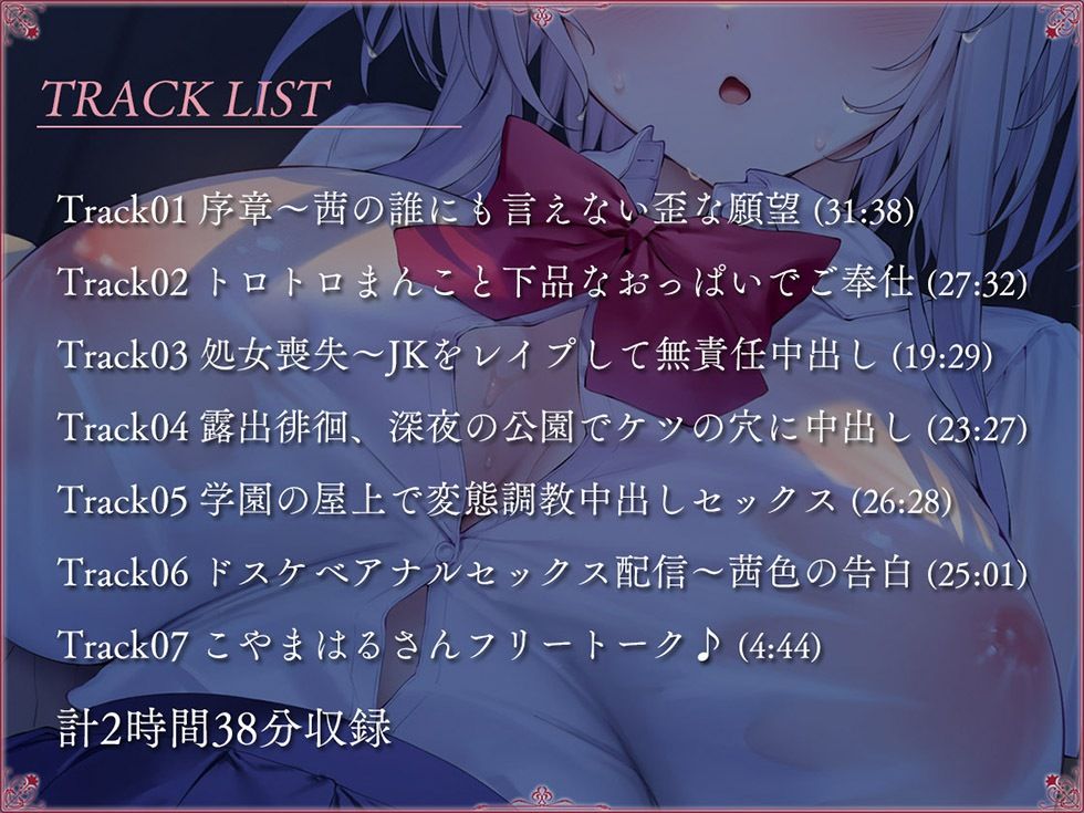 サンプル画像4:秋雨恋歌 茜色の告白（コンフェッション） 縛られて乱暴に犯●れたい 少女に秘められた歪な欲望【KU100ハイレゾ】(パースペクティブ少女幻奏) [d_326325]