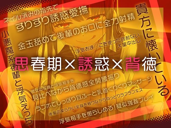 サンプル画像1:【新シリーズ記念110円】都合のいいおま◯こ〜後輩からの逆NTRで浮気えっち〜【KU100/フォーリー】(少女クロイスタ) [d_326335]