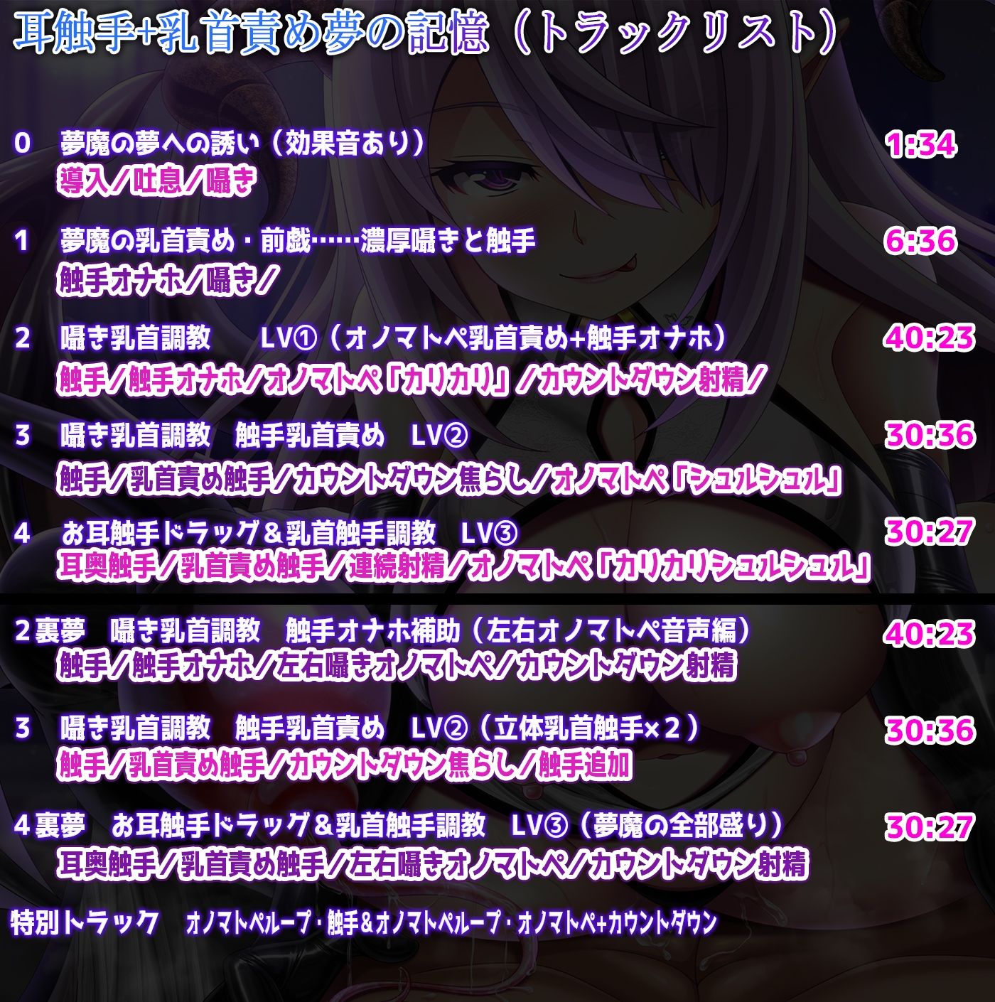 サンプル画像4:「触手×乳首責め」ドスケベサキュバスに狙われて乳首を改造されながら搾り取られるお話「オノマトペ×耳触手」(ristorante) [d_326389]