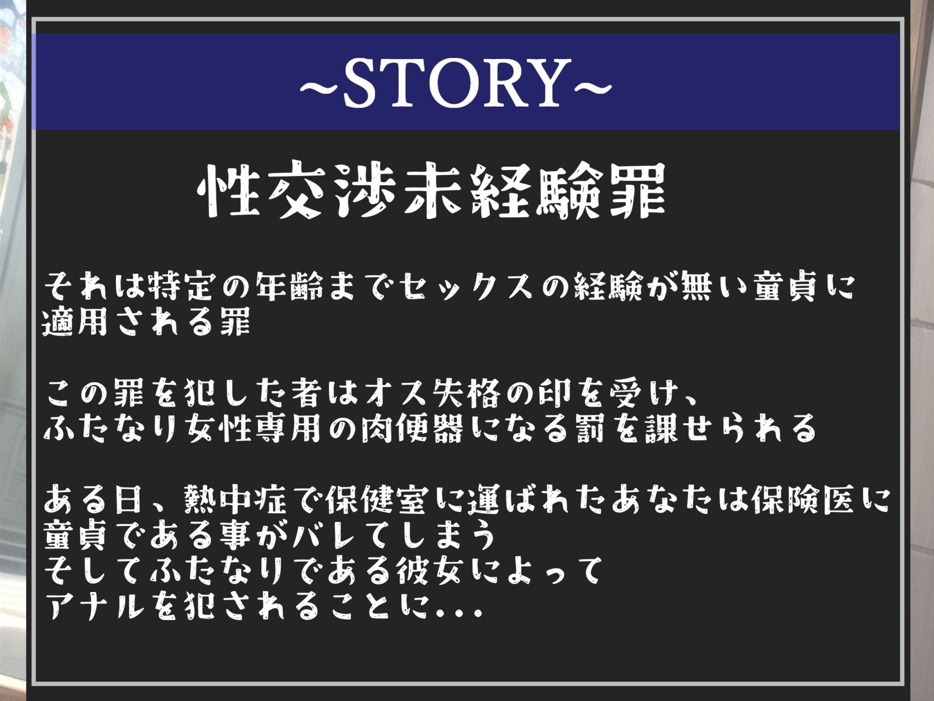 サンプル画像4:【新作価格】【性交未経験罪導入】 18歳で童貞の男子はオス失格の印を押され、ふたなり保健室の先生にアナルがガバガバになるまでメス墜ち肉便器調教させられる(いむらや) [d_326396]