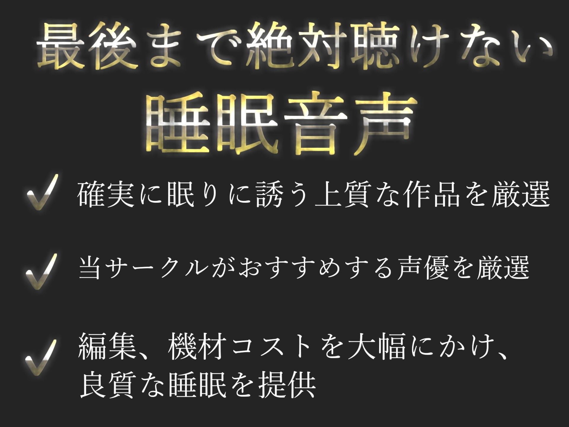サンプル画像1:【新作価格】【寝落ち必須】 最後まで絶対に聴けない睡眠音声 添い寝しながら大人の癒し系彼女があまあま「青ひげ」を朗読してくれる催●音声(いむらや) [d_326404]