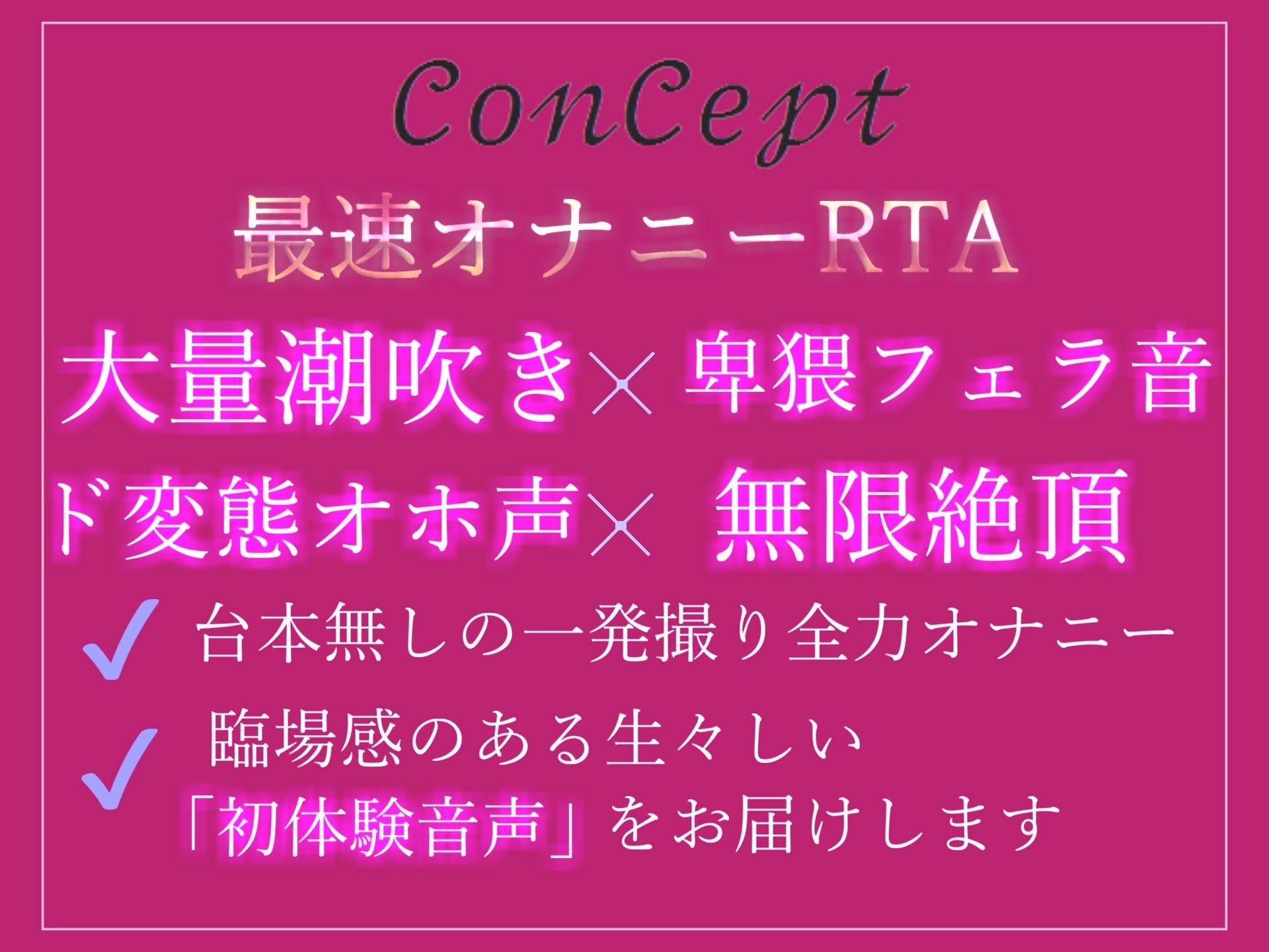 サンプル画像3:【新作価格】何分何秒でイケるのか！？人気声優一般OLちゃんがオナニー最速RTA 逝った後は全力ノンストップ極太バイブオナニーで枯れるまで潮吹き＆おもらしハプニング(ガチおな) [d_326427]
