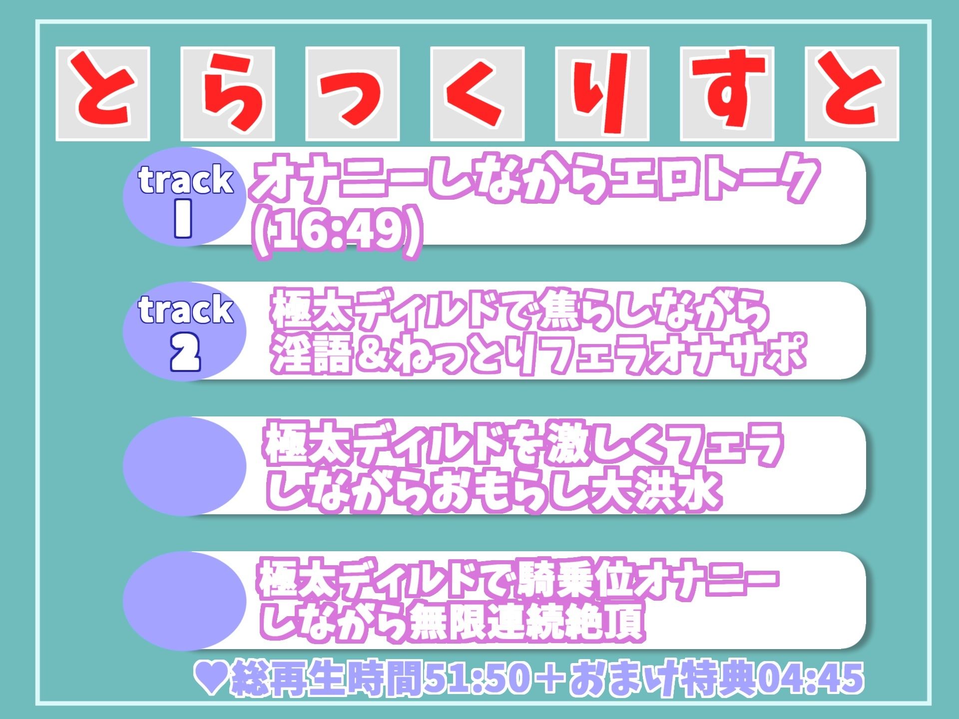 【新作価格】【プレミア級】 人気声優一般OLちゃんが淫語でオナニーをサポート♪ 極太ディルドをフェラしながらぶっといバイブをGスポにズブズブしながらおもらしオナニー