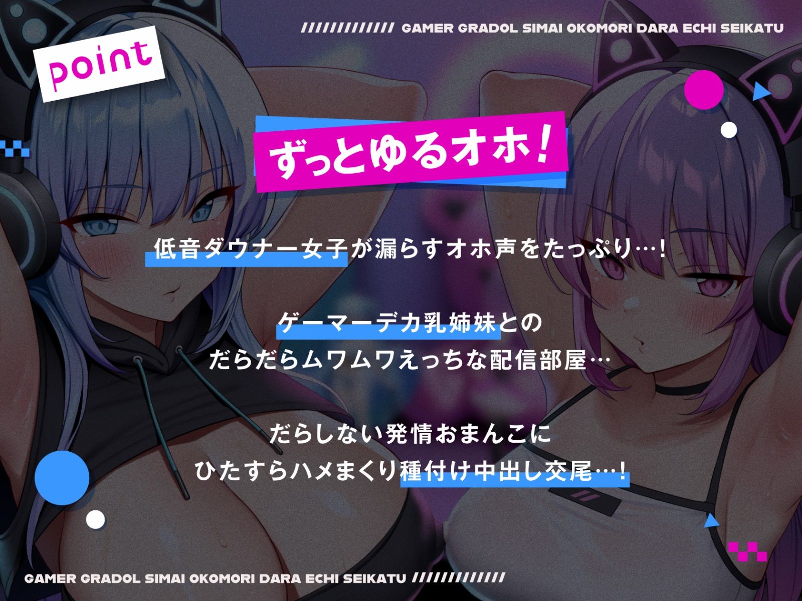 サンプル画像1:【全編ゆるオホ】ゲーマーグラドル姉妹とおこもりだらエチ生活(しゃーぷ) [d_326463]