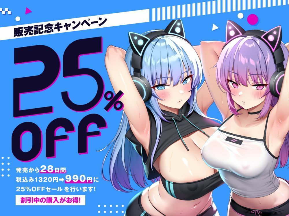 サンプル画像3:【全編ゆるオホ】ゲーマーグラドル姉妹とおこもりだらエチ生活(しゃーぷ) [d_326463]