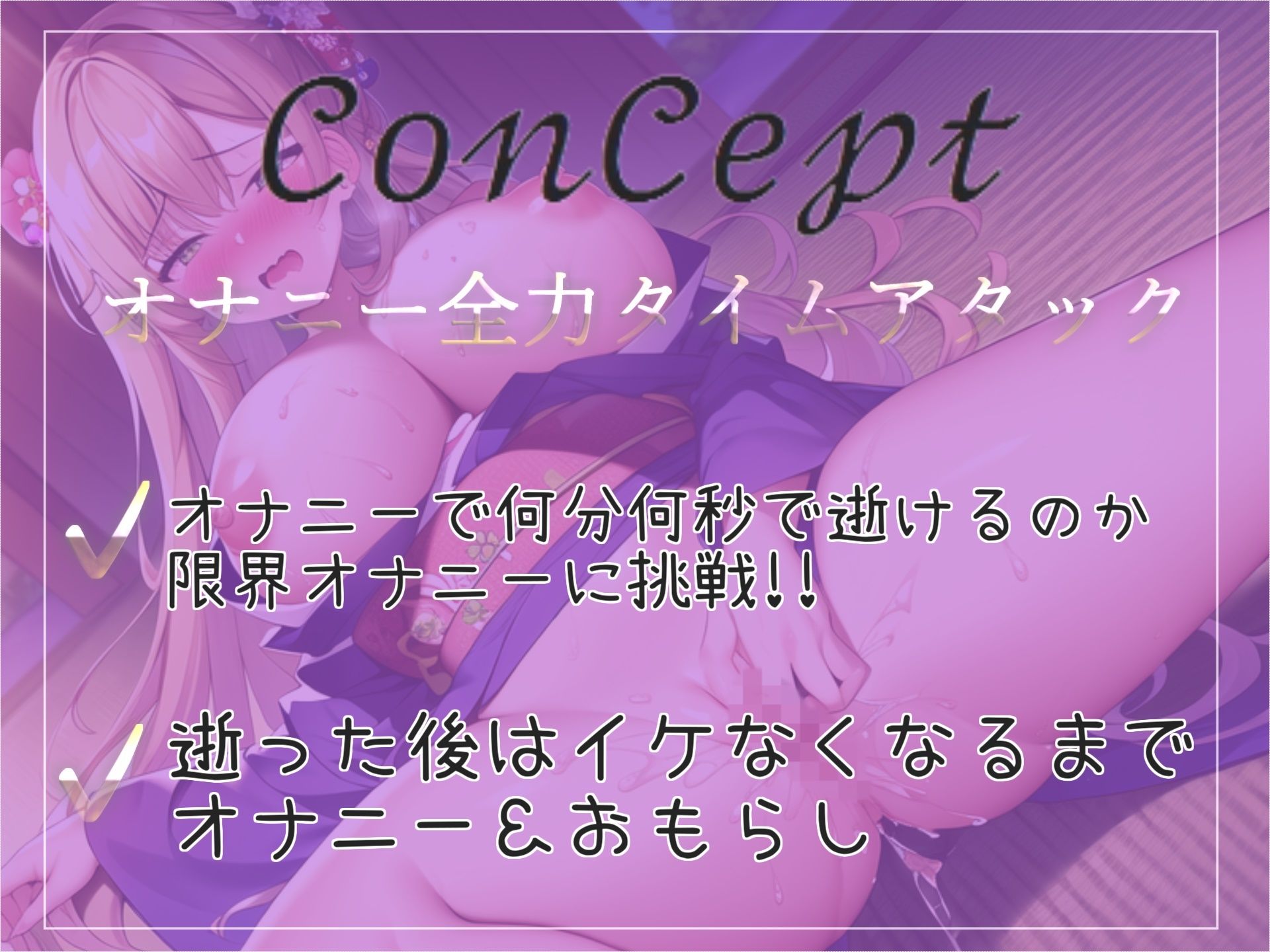 サンプル画像2:【新作価格】【プレミア級のオホ声新人】 Hカップの爆乳真正ロリ娘が全力オナニーRTAに挑戦♪ 逝った後はノンストップで枯れるまで連続絶頂＆おもらし大洪水でハプニング(ガチおな（特化）) [d_326620]