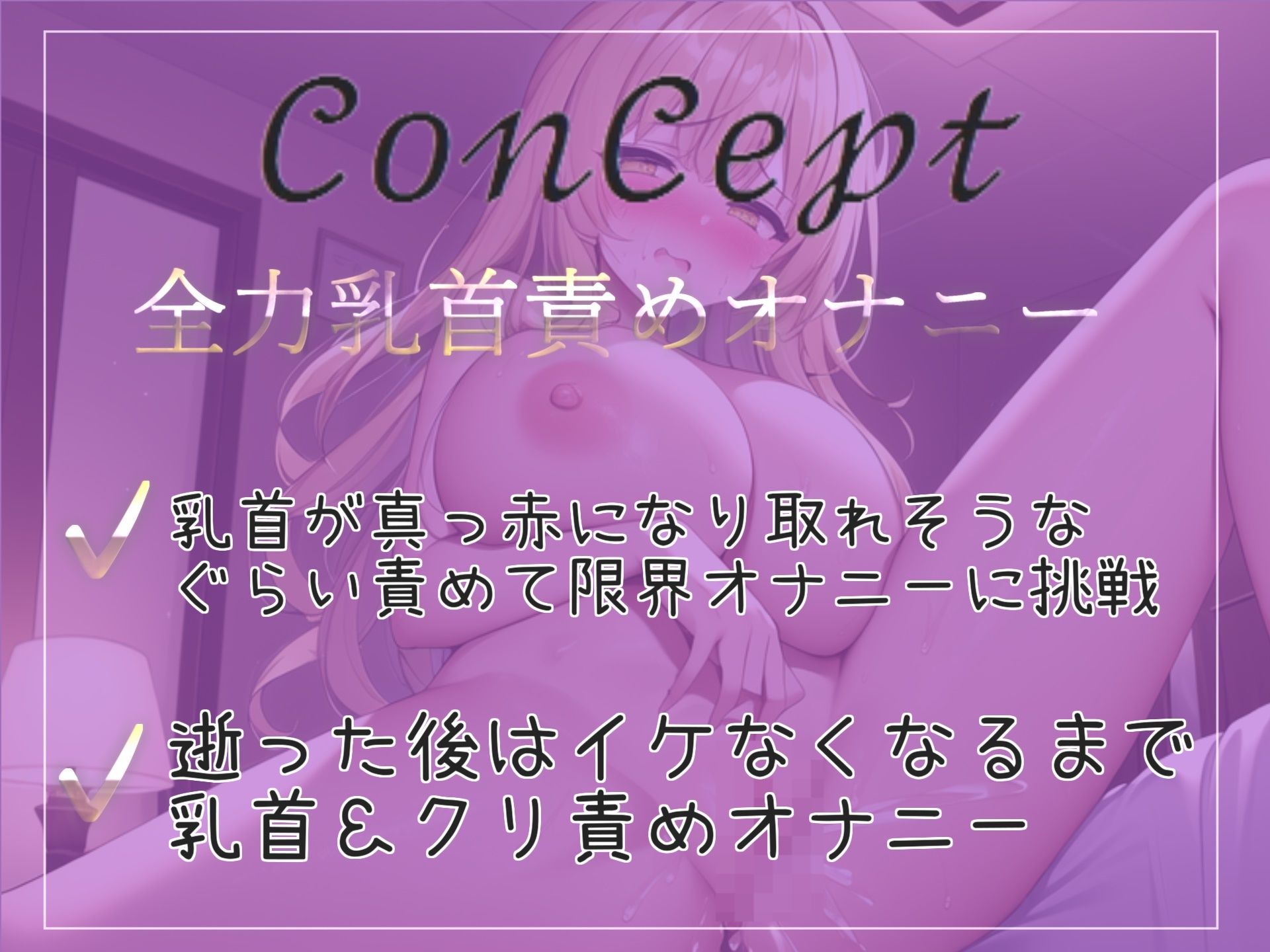 サンプル画像3:【新作価格】ちくびしゅごぃぃぃ..イクイクゥ〜 オナ禁1週間したHカップの爆乳淫乱ビッチがひたすら40分ノンストップで連続アクメしまくるオナニー音声(ガチおな（特化）) [d_326629]