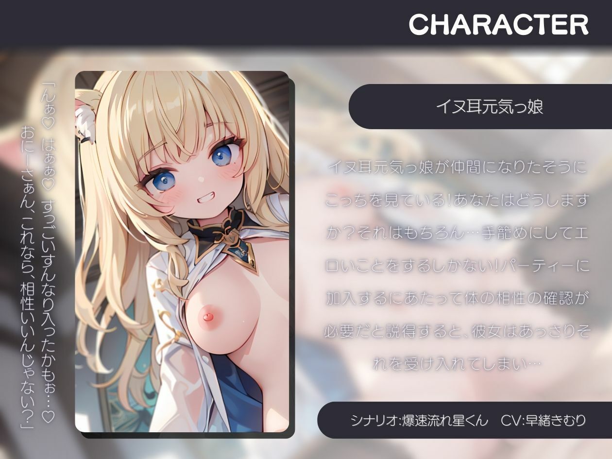 サンプル画像1:イヌ耳元気っ娘が仲間になりたそうにこっちを見ていたので手籠めにした(いたずらえっち 〜性癖よ恍惚なれ〜) [d_326705]