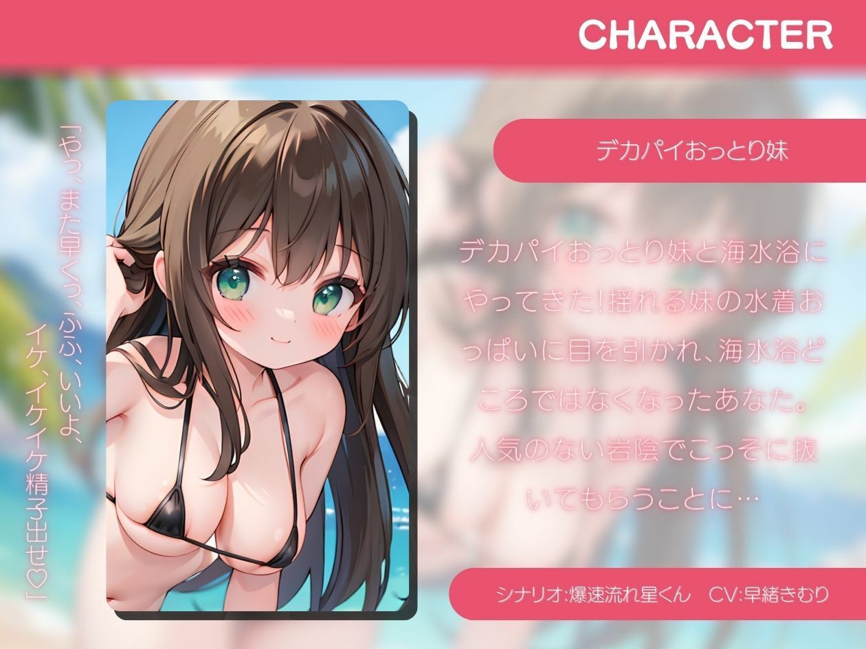 サンプル画像1:デカパイおっとり妹と海で水着パイズリ(いたずらえっち 〜性癖よ恍惚なれ〜) [d_326706]