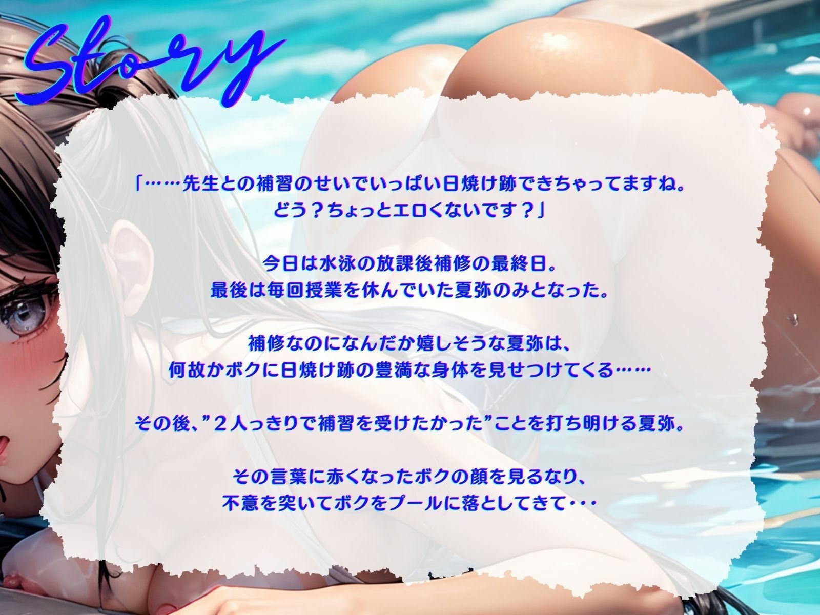 サンプル画像3:【KU100】愛情アピールする生徒にプールに引き込まれていちゃラブ補修えっち♪(ご奉仕プレイ) [d_326765]