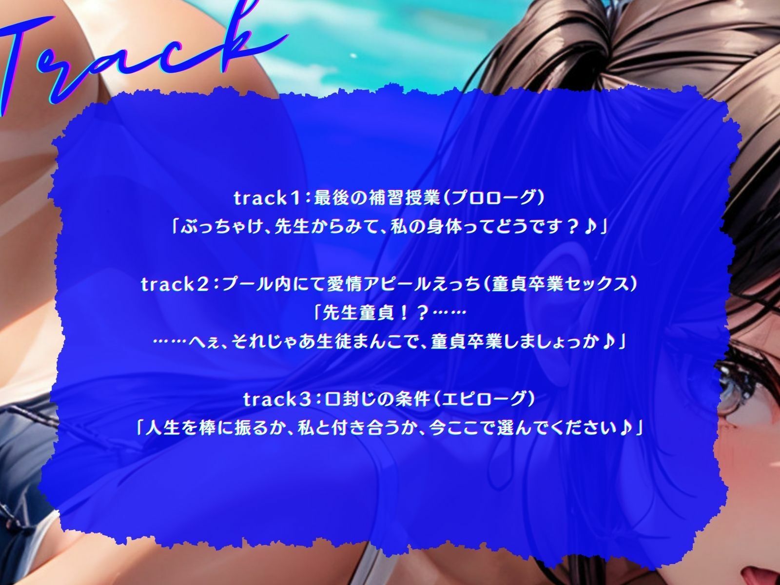 サンプル画像4:【KU100】愛情アピールする生徒にプールに引き込まれていちゃラブ補修えっち♪(ご奉仕プレイ) [d_326765]