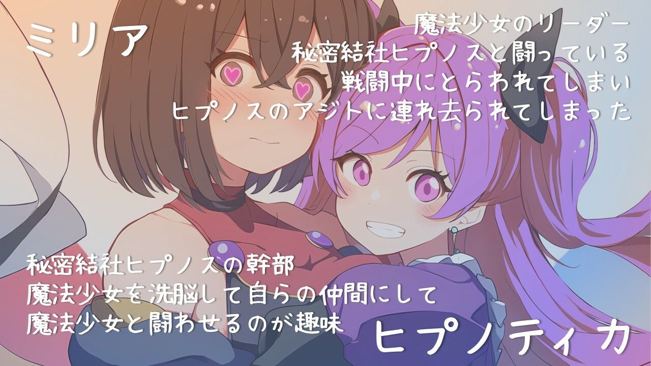 サンプル画像1:【催●快楽堕ち】敵女幹部に捕らわれた魔法少女ミリア(偶詠工房) [d_326767]