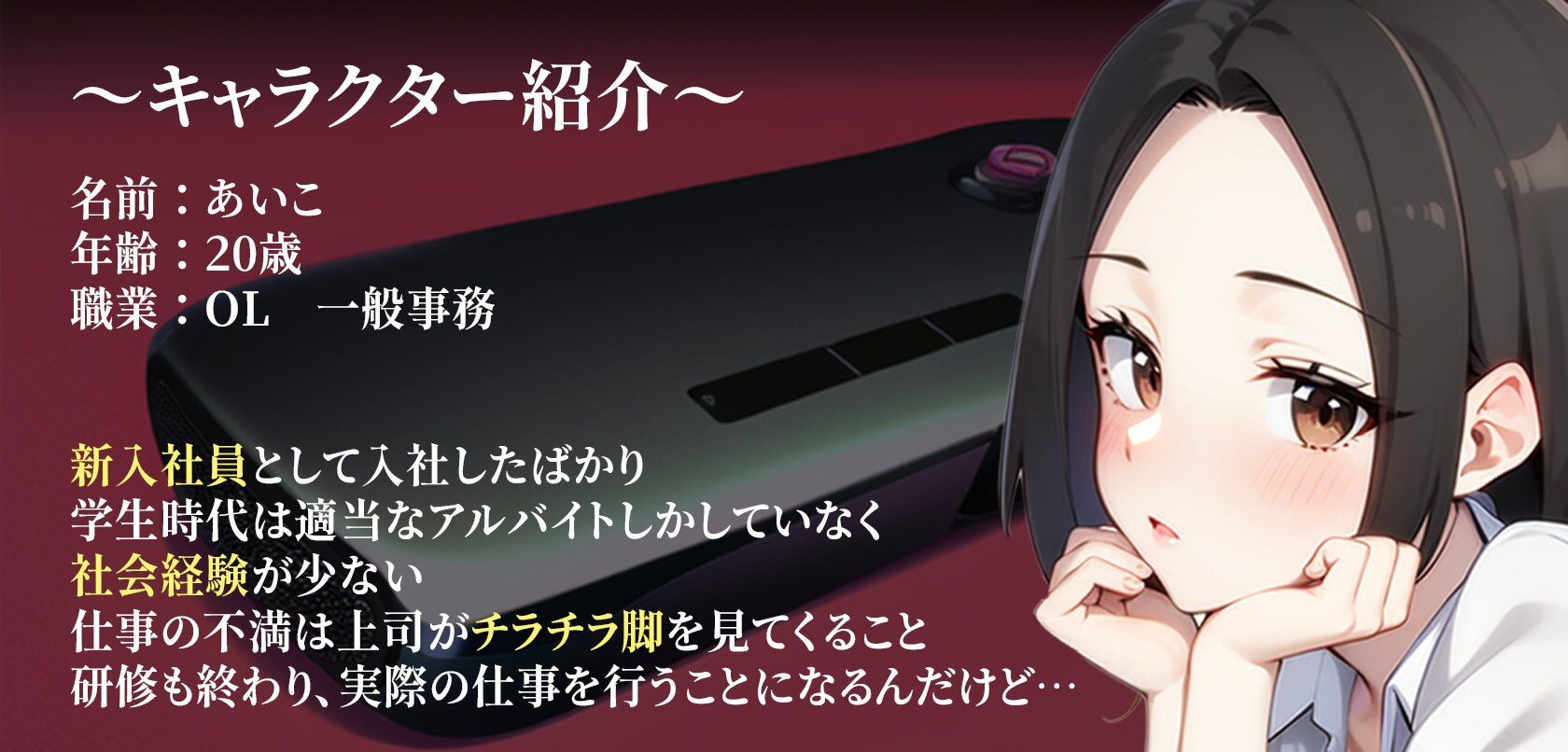 サンプル画像2:【期間限定220円】感情操作 3 恥ずかしがり屋の後輩に使ってしまった逆転のボタン(ボイスで日替わりさん) [d_326803]