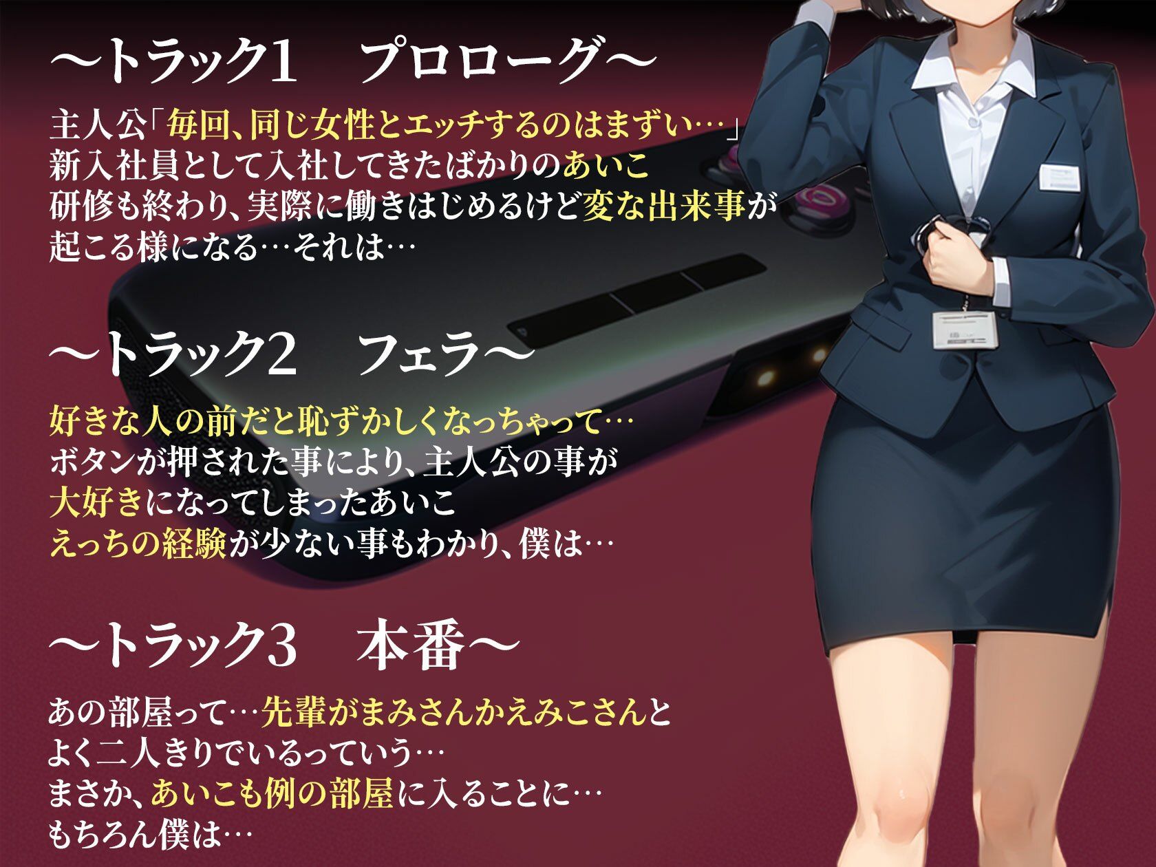 サンプル画像3:【期間限定220円】感情操作 3 恥ずかしがり屋の後輩に使ってしまった逆転のボタン(ボイスで日替わりさん) [d_326803]