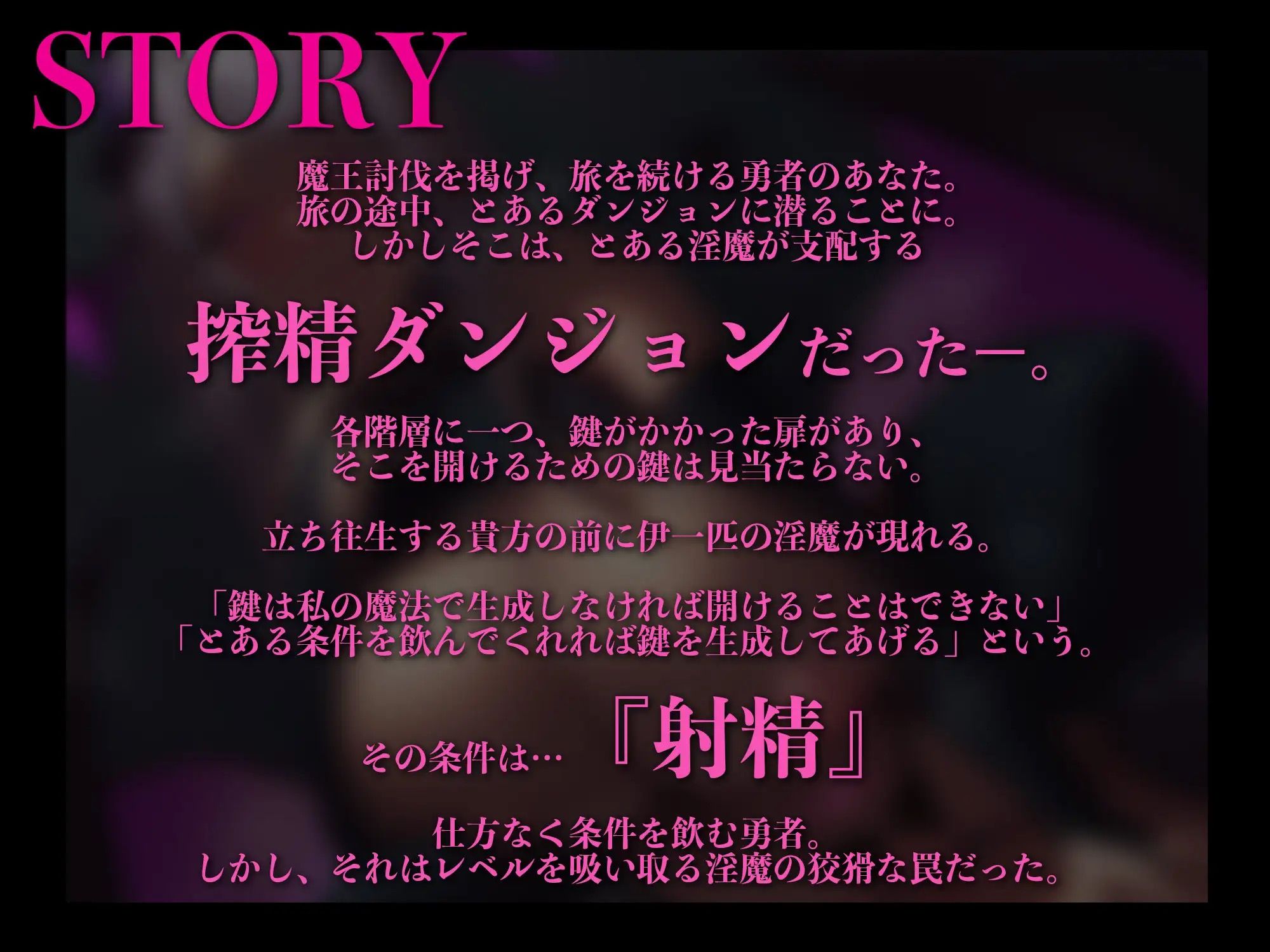 サンプル画像1:嘘つき淫魔のレベルドレイン〜サキュバスのダンジョンに迷い込んだ勇者の貴方は淫魔の口車に乗せられ精とレベルを根こそぎ奪われる〜(ドリームファクトリー) [d_326925]