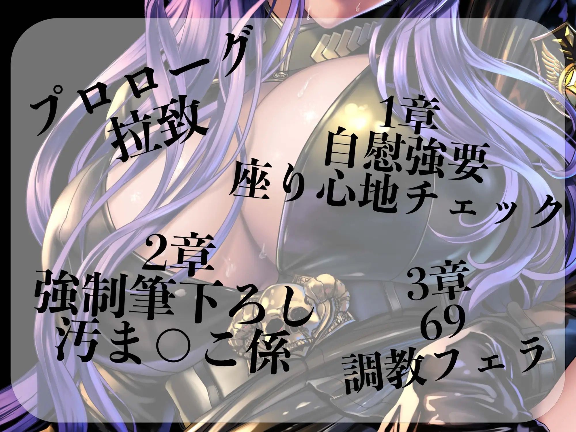 サンプル画像4:【逆レ●プ】女幹部の汚まんこ係（黒）〜悪の組織に連れ去られ、幹部専属の肉ディルドにされた僕。〜(マッド・ヴィーナス) [d_326930]