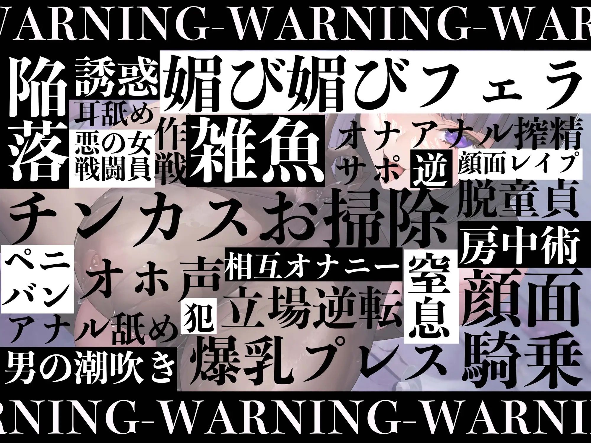 サンプル画像4:【逆レ●プ】【ハニトラ】悪の女雑魚戦闘員、ハニトラ脱獄計画〜童貞監査官の貴方を堕とす媚び媚び誘惑セックス〜(マッド・ヴィーナス) [d_326937]