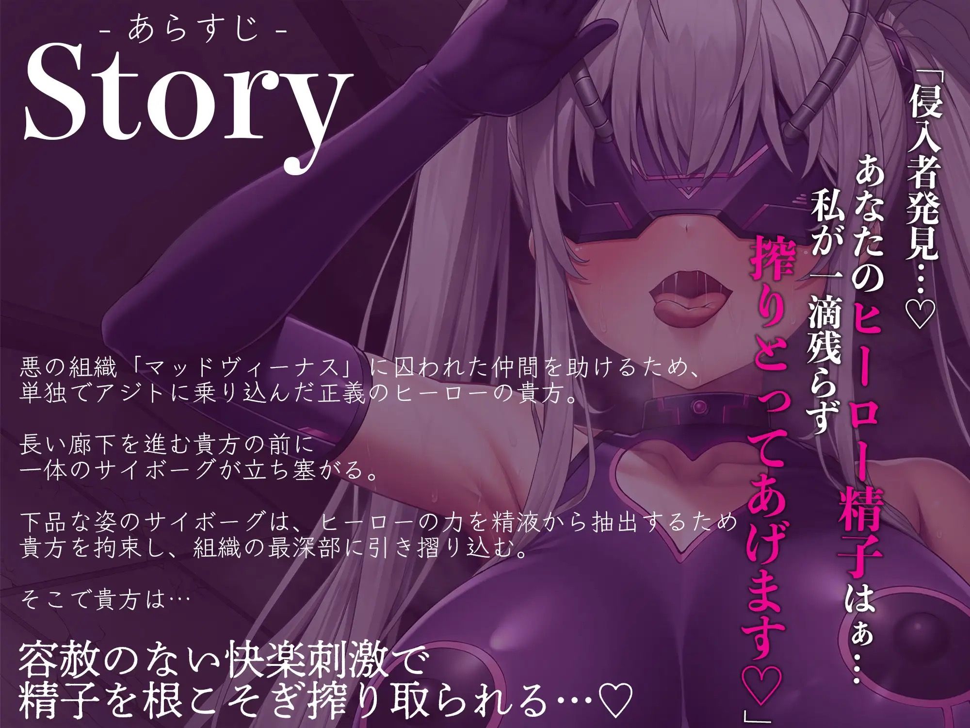 サンプル画像1:【逆レ●プ】悪のサイボーグ搾精拷問〜仲間を助けに悪の組織のアジトに乗り込んだら、搾精サイボーグに捕まり、ヒーローの力を精子と一緒に搾り取られた〜(マッド・ヴィーナス) [d_326938]