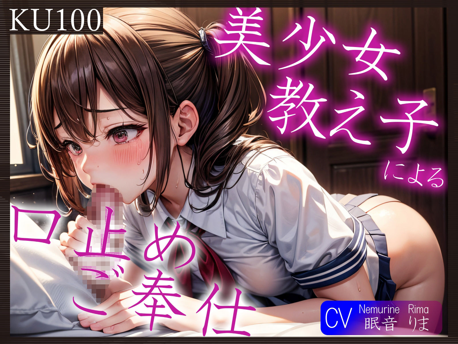 サンプル画像1:【KU100】美少女教え子による口止めご奉仕〜あれ？どうやら2回目からは満更でもないようで？〜(ご奉仕プレイ) [d_327145]