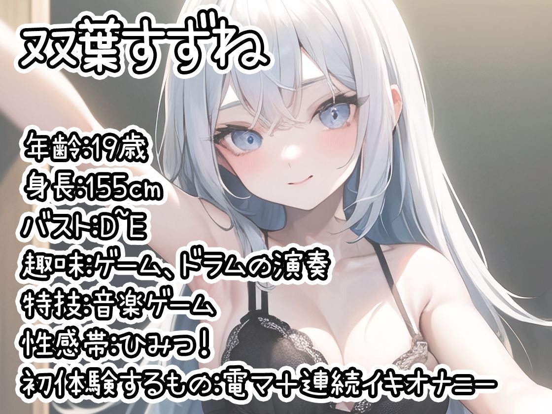 サンプル画像1:【初体験オナニー実演】THE FIRST DE IKU【双葉すずね】【FANZA限定版】(いんぱろぼいす) [d_327207]