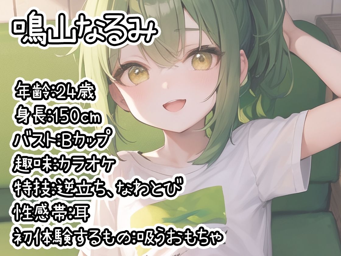 サンプル画像1:【初体験オナニー実演】THE FIRST DE IKU【鳴山なるみ – 吸うおもちゃ編】【FANZA限定版】(いんぱろぼいす) [d_327210]