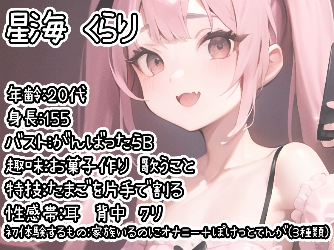 サンプル画像1:【初体験オナニー実演】THE FIRST DE IKU【星海くらり – 初種類おもちゃ編】【FANZA限定版】(いんぱろぼいす) [d_327214]