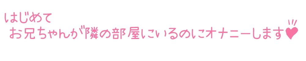 サンプル画像3:【初体験オナニー実演】THE FIRST DE IKU【星海くらり – 初種類おもちゃ編】【FANZA限定版】(いんぱろぼいす) [d_327214]