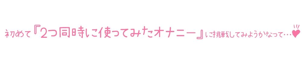 サンプル画像3:【初体験オナニー実演】THE FIRST DE IKU【みゅーみゅー – おもちゃ同時使用編】【FANZA限定版】(いんぱろぼいす) [d_327216]