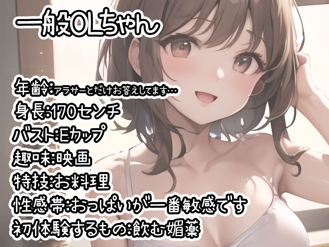 サンプル画像1:【初体験オナニー実演】THE FIRST DE IKU【一般OLちゃん – 飲む媚薬編】【FANZA限定版】(いんぱろぼいす) [d_327217]