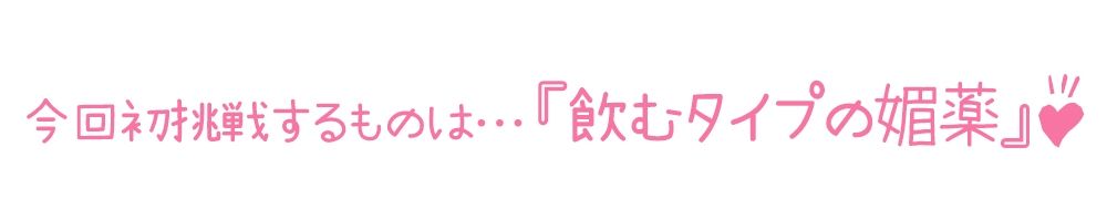 サンプル画像3:【初体験オナニー実演】THE FIRST DE IKU【一般OLちゃん – 飲む媚薬編】【FANZA限定版】(いんぱろぼいす) [d_327217]