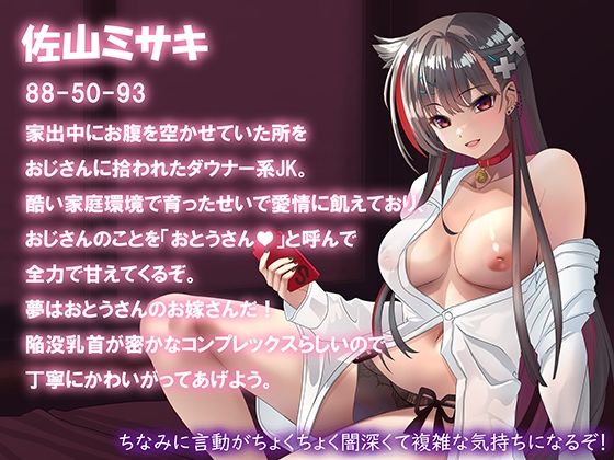 サンプル画像1:家出中のダウナー系JKを保護したら夢はかわいいお嫁さんだったのでおま●ことろとろになるまで甘やかしてみた(ラビットパワー) [d_327255]