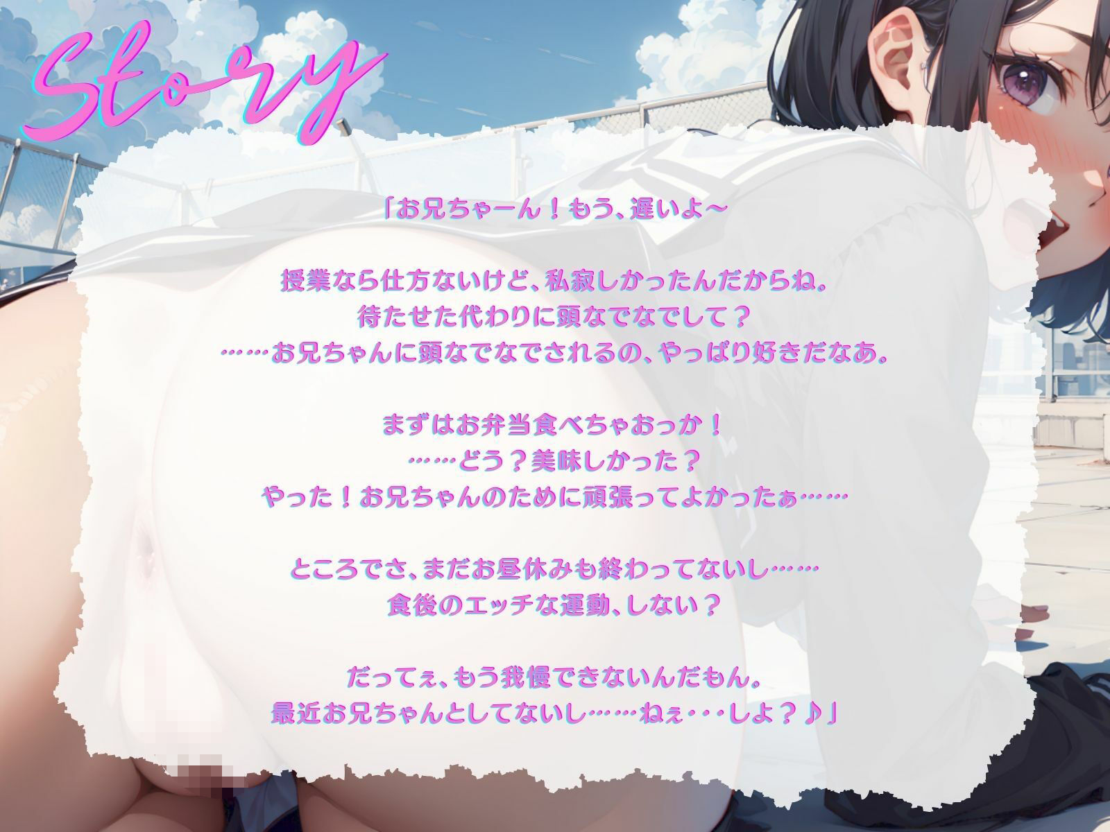 サンプル画像3:【KU100】学校の屋上でブラコン妹と秘密のエッチ♪(ご奉仕プレイ) [d_327426]