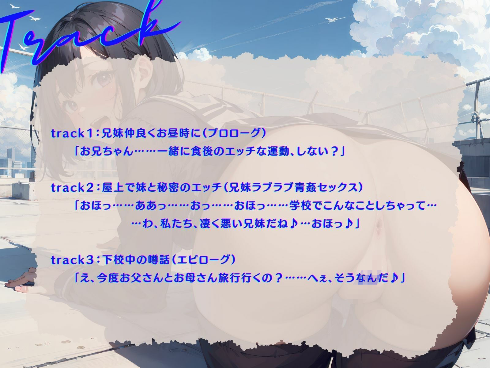 サンプル画像4:【KU100】学校の屋上でブラコン妹と秘密のエッチ♪(ご奉仕プレイ) [d_327426]