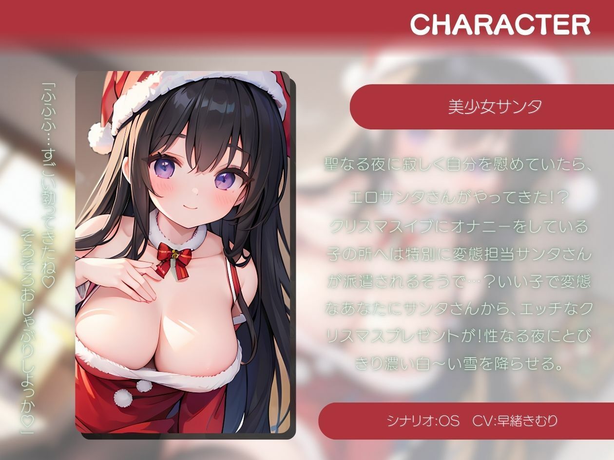 サンプル画像1:美少女サンタと性なる夜〜変態の君にプレゼントをあげるね〜(いたずらえっち 〜性癖よ恍惚なれ〜) [d_327448]