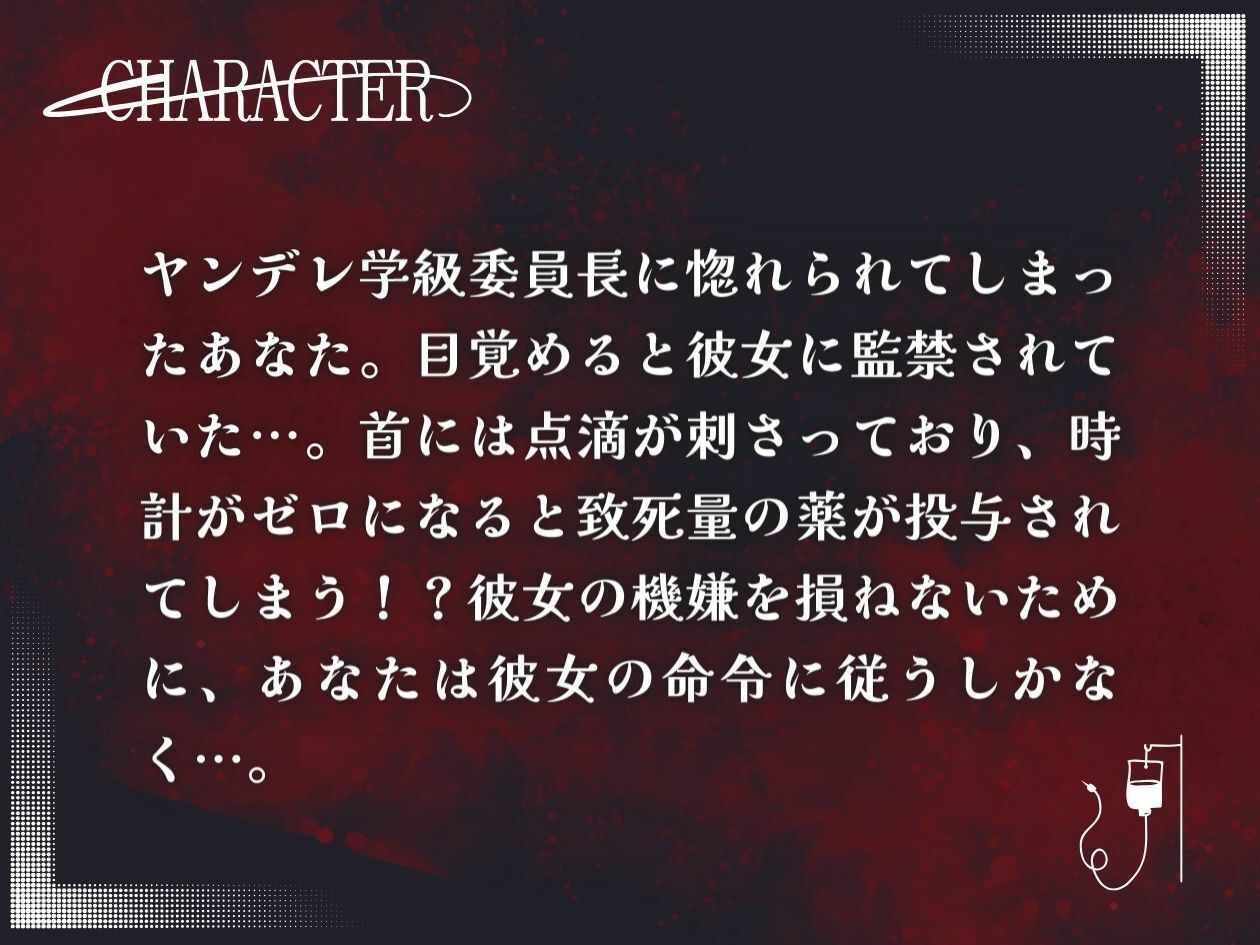 サンプル画像1:惚れられたヤンデレ学級委員長に監禁された(いたずらえっち 〜性癖よ恍惚なれ〜) [d_327451]