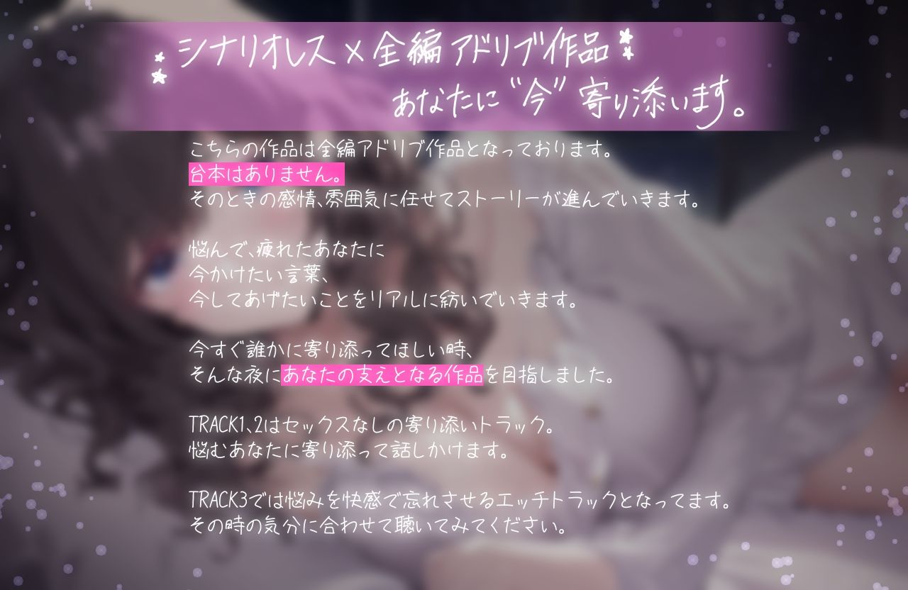 サンプル画像1:辛い日。わたしがあなたの傍にいるよ。 〜感情も快感も全部共有しよ？〜【全編アドリブ・シナリオレス】(桃色のぱらどっくす) [d_327630]