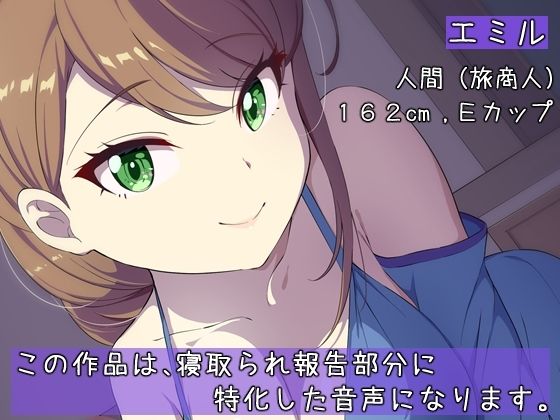 サンプル画像1:旅商人の妻は、今夜も夫に寝取られ報告をする(circle J) [d_327670]